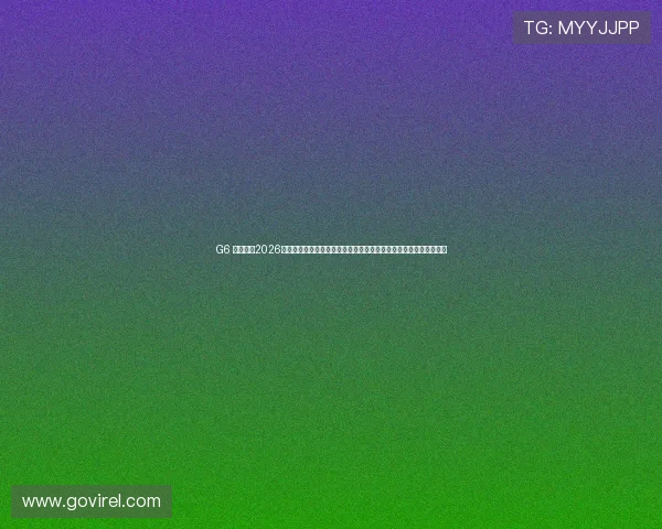 G6 龙凯时:2026世界杯比赛精彩瞬间视频集锦,带你回顾每一场令人难忘的比赛瞬间 G6 龙凯时:2026世界杯比赛精彩瞬间视频集锦,带你回顾每一场令人难忘的比赛瞬间